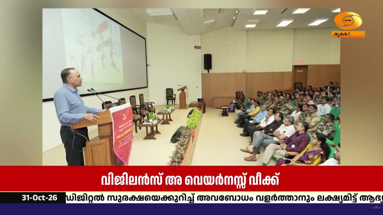വി.എസ്.എസ്.സി.യിൽ വിജിലൻസ് അവബോധ വാരാചരണം