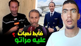 شنو قصة الضابط بدر لي سرقات ليه مراتو 900 مليون ؟ وشرداتو فزناقي 😱