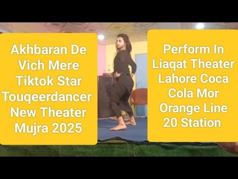 Akhbaran De Vich Mere-Tiktok Star Touqeerdancer New Theater Mujra On This Eid 2025