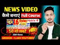 News Video Kaise Banaye Mobile Se News Video Complete News Video Course