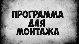 Лучшая программа для мантажа, в которой разберётся даже новечёк Camtasia Studio 8