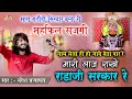 मारी लाज राखे राडाजी सरकार रे Naresh Prajapat मा
