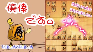 【いわしー実況動画3】僥倖です。 筋違い角VS筋違い角