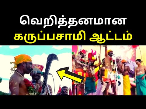 New Unseen Karuppasamy God Attam - Tamil Song Videos | கருப்பசாமி ஆட்டம்