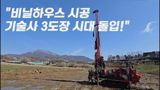 비닐하우스 시공!!  기술사 도장 필요?!?!!!