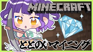 【Minecraft】資源鯖でメンタルととのいマイニング【七瀬すず菜/にじさんじ】