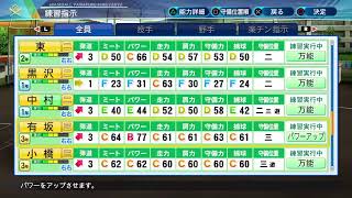 勝ちました侍ソフトバンク　栄冠ナイン
