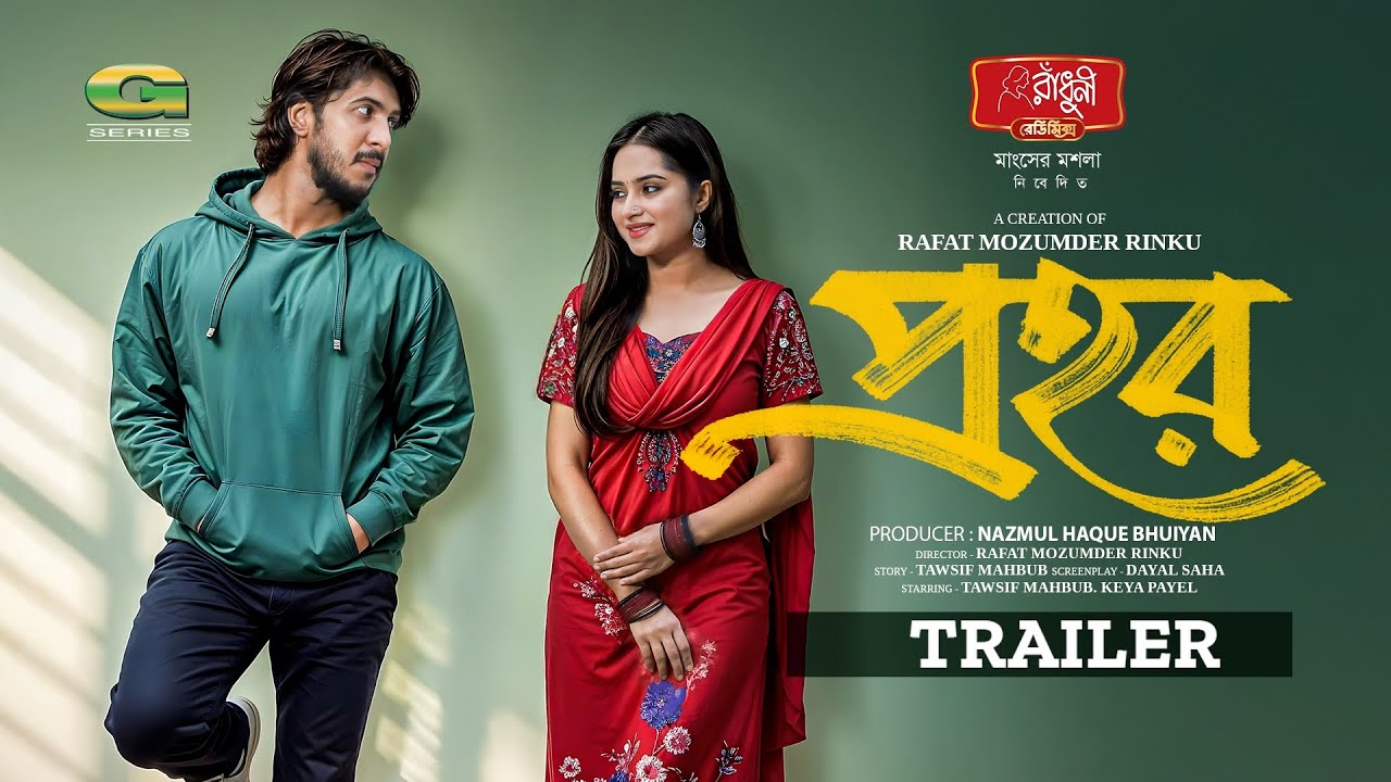 Prohor | প্রহর | Trailer | Tawsif Mahbub | Keya Payel | Rafat Mozumder Rinku | New Eid Natok 2025