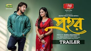 Prohor | প্রহর | Trailer | Tawsif Mahbub | Keya Payel | Rafat Mozumder Rinku | New Eid Natok 2025