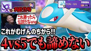 利敵がいても諦めない！！『ラティオス』のむげんのちからで勝利へ導くTON・GG【ポケモンユナイト】