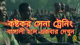 Hard Training of Bangladesh Army