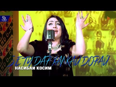 Насиба Косими  - Бе ту дар халкай дорай | Nasiba Qosimi - Be tu dar halqy doray