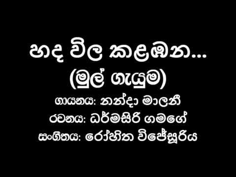 Hada Wila Kalambana (Original Recording)