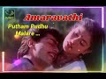 Putham Pudhu Malare Tamil Audio Song Amaravathi Movie
