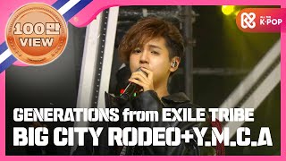 [Show Champion] 제네레이션즈 프롬 에그자일 트라이브 - BIG CITY RODEO+Y.M.C.A(GENERATIONS from EXILE TRIBE )l EP.277