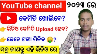 How To Create A YouTube Channel In Odia | YouTube Channel Kemiti Kholiba Odia