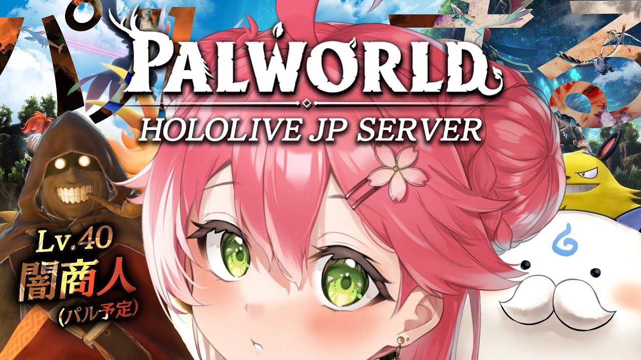 【 パルワールド 】世界は残酷、新居そして――ヤバイ奴パルりたいなァ!!!!【ホロライブ/さくらみこ】