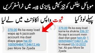 mobile balance transfer to jazzcash and easypaisa | mobile load share to jazzcash account