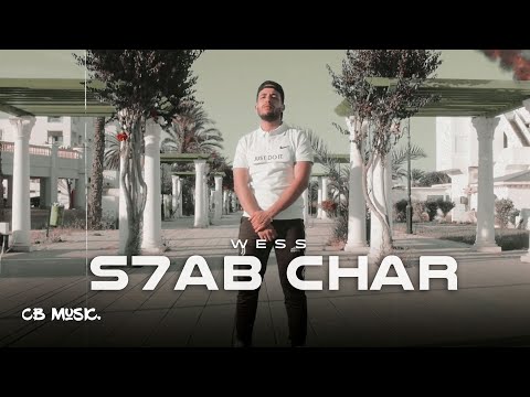 Wess - S7ab Char | صاحب شطر (One Shot Video)