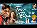 Tere Bina Official Video Ranjit Mani Manpreet Akhtar Fine Super Sound Latest Song 2023