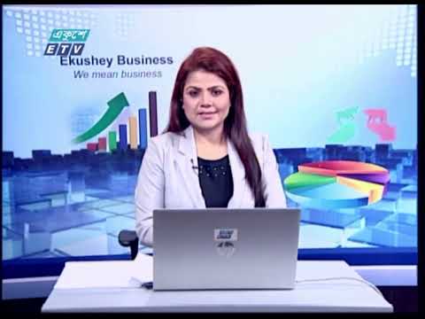 Ekushey Business || একুশে বিজনেস || ড. শাহজাহান মাহমুদ || 16 May 2024 || ETV Business