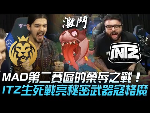 MAD vs ITZ MAD第二賽區的榮辱之戰  ITZ生死戰亮秘密武器寇格魔！| 入圍賽 | 2020 S10世界賽精華 Highlights