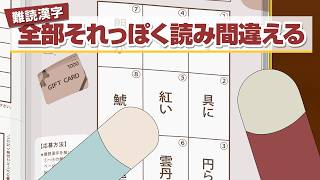 紙兎ロペ「難読漢字」編