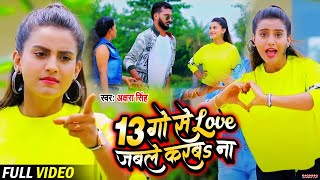 #VIDEO  13 गो से Love जबले कर�