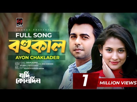 Bohukal | বহুকাল | Ayon Chaklader | Jodi Konodin | Apurba | Mehazabien | MR Aryan | Bangla Song