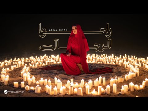 كلمات اغنية راحوا الرجال