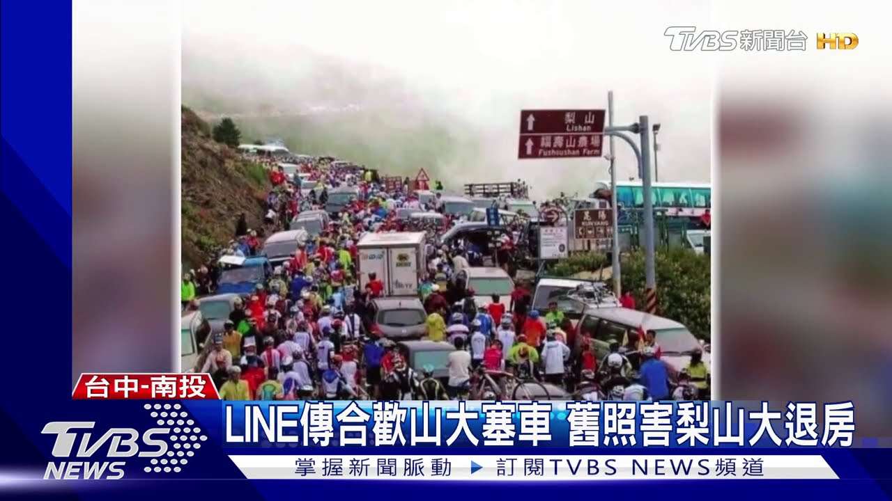 LINE傳合歡山大塞車 舊照害梨山大退房