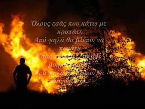 Μηδενιστής + XЯÆŸI - Από Ψηλά στιχοι