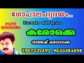 Gopala Hridayam HD Karaoke With Lyric Kalyanasouganthikam ഗോപാല ഹൃദയം കരോ�