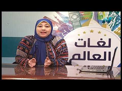 لغات العالم تعلم اللغة الفرنسية أ تنيار الألفي 22-09-2019