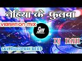 Dj Vikrant - Nehiya Ke Phulwa Mp3 song bhojpuri Old song Dj Drk Dj SKV X Dj Vikrant