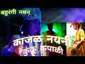 Kajal Nayani Kunku Kapali 2018 Kokanche Khele Bahurangi Naman