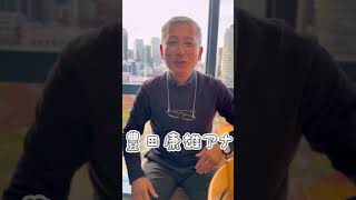 「2024年を振り返る！来年の抱負は？」豊田康雄アナ編