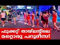 Sancharam By Santhosh George Kulangara Phuket 01 Safari TV