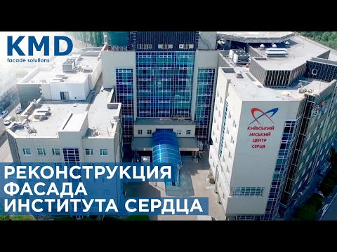 Керамогранитные плиты для фасадов. Реконструкция Института сердца Министерства здравоохранения Украины.