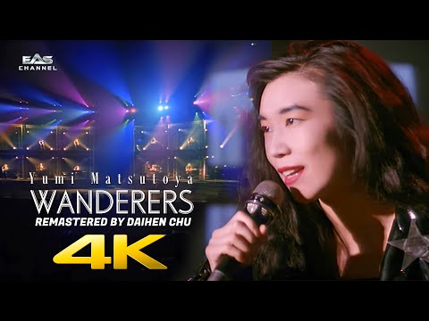 [Remastered 4K] WANDERERS - 松任谷由実 (Yumi Matsutoya) - Lover Wars (1989) • EAS Channel