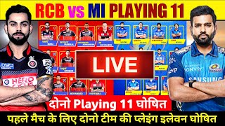 Vivo IPL 2021 Match - 01 RCB vs MI Both Team's Playing 11 || MI vs RCB PLAYING 11 || 2021IPL
