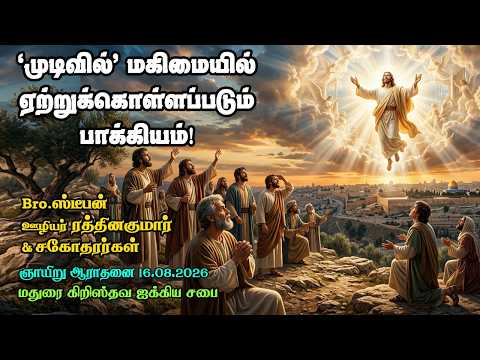 How 'Received up in glory' happens?