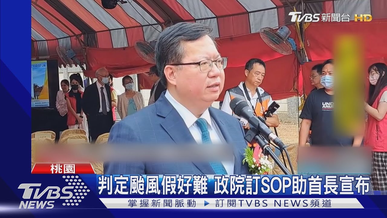 判定颱風假好難! 政院訂SOP助首長宣布
