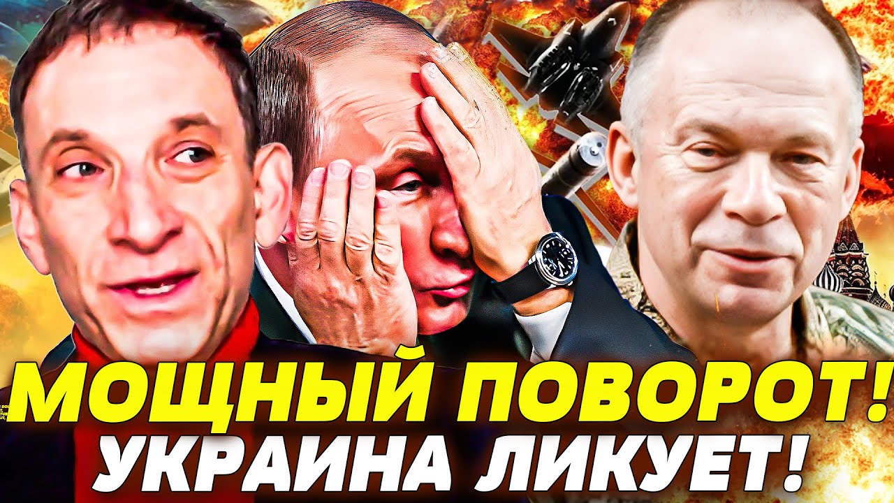 ❗ПОРТНИКОВ: ПОЛНЫЙ переворот для Украины! ЭТО РЕАЛЬНО СЛУЧИЛОСЬ В КРЕМЛЕ! НУ