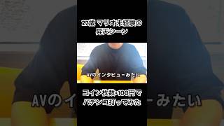 #ゲーム実況 #ゲーム #スーパーマリオ #マリオ #パチンコ #パチンカス #リゼロ