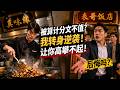 【Multi Sub】🍳掌勺一年帮表哥赚百万却被克扣？我反手盘下对面饭店爆红，极品亲戚慌了！📈 #白茶剧场