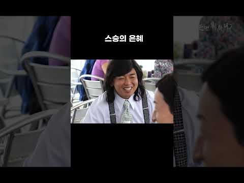 [놀면 뭐하니] 스승의 은혜🙏🏻 많이 배웁니다 선생님^^