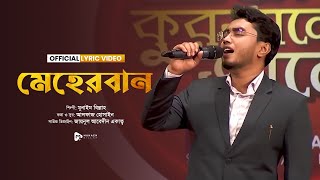 আলোচিত নাশিদ মেহেরবান | MEHERBAN | MUNAEM BILLAH | OFFICIAL LYRIC VIDEO || 2025