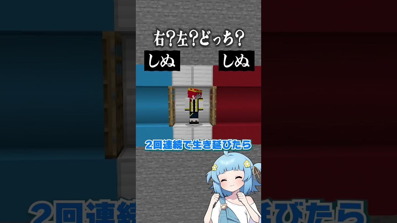 どっちを選んでも......【まいくら・マインクラフト】#shorts #マイクラ #minecraft
