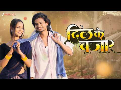 दिल के बजार- Dil Ke Bajaar | Monika Verma | Rishiraj Pandey | Rapper Ankit | Aditya M & Kalpita S